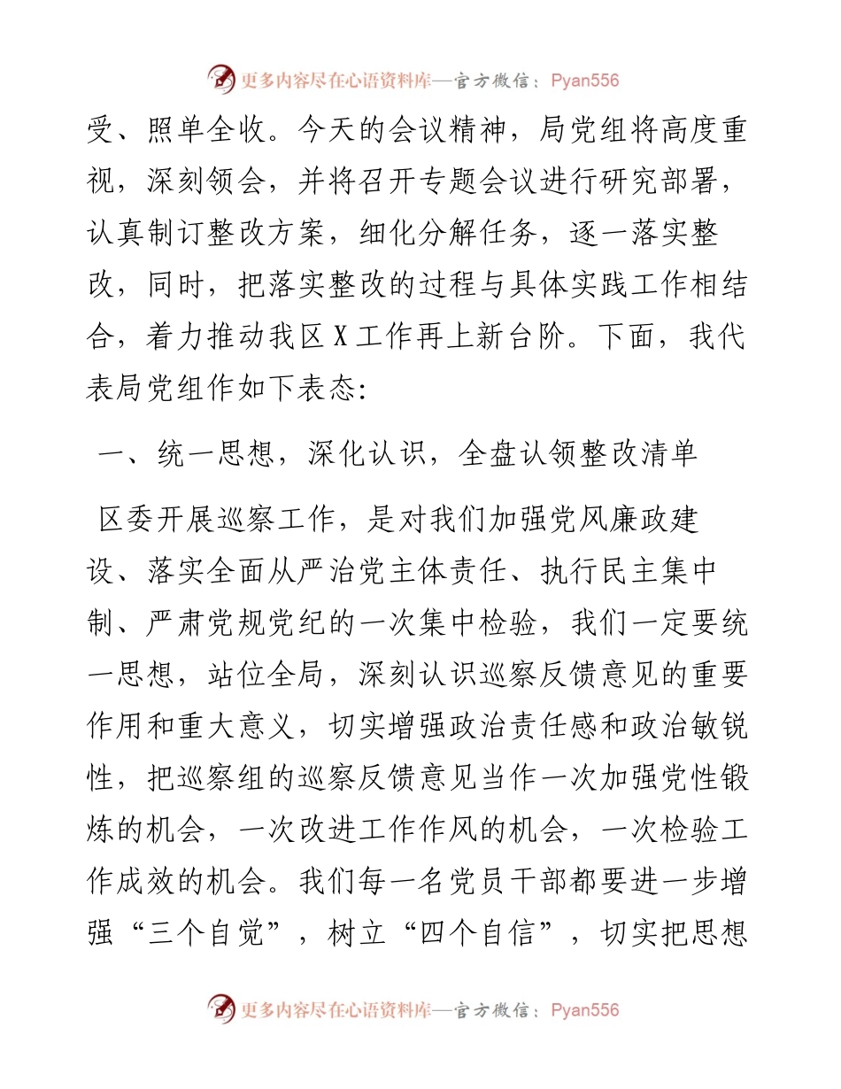 巡察工作反馈会上的整改表态发言.docx_第2页