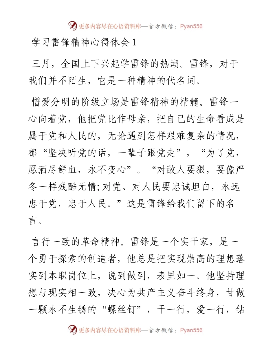 学习雷锋精神心得体会-17篇.docx_第1页