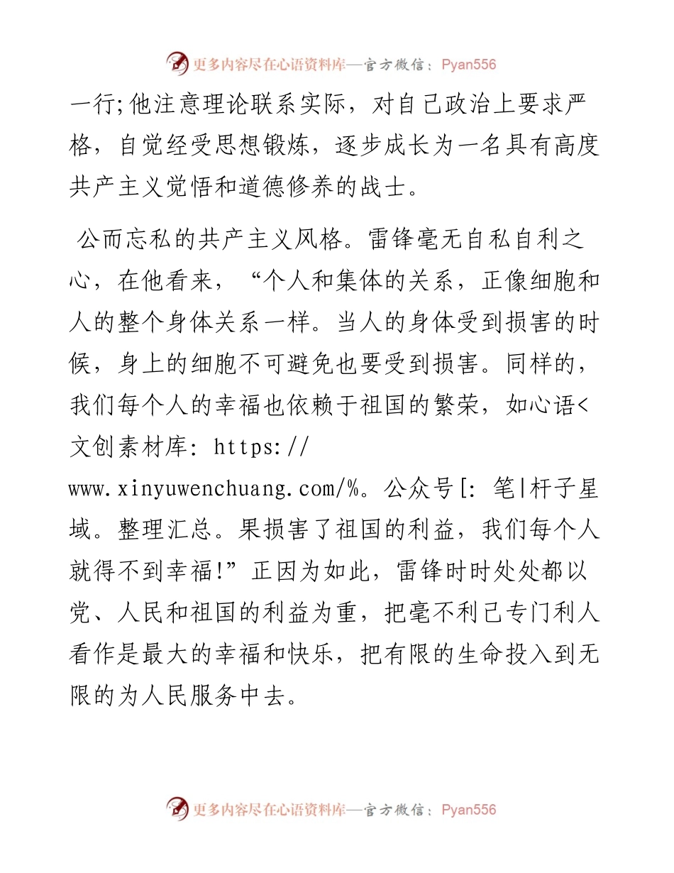 学习雷锋精神心得体会-17篇.docx_第2页
