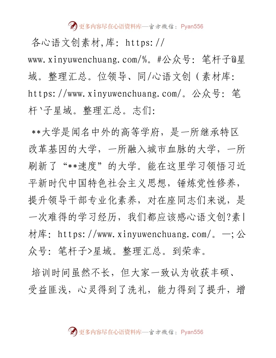 在学习贯彻大会精神暨提升领导干部综合能力培训班结业典礼上的讲话.docx_第1页