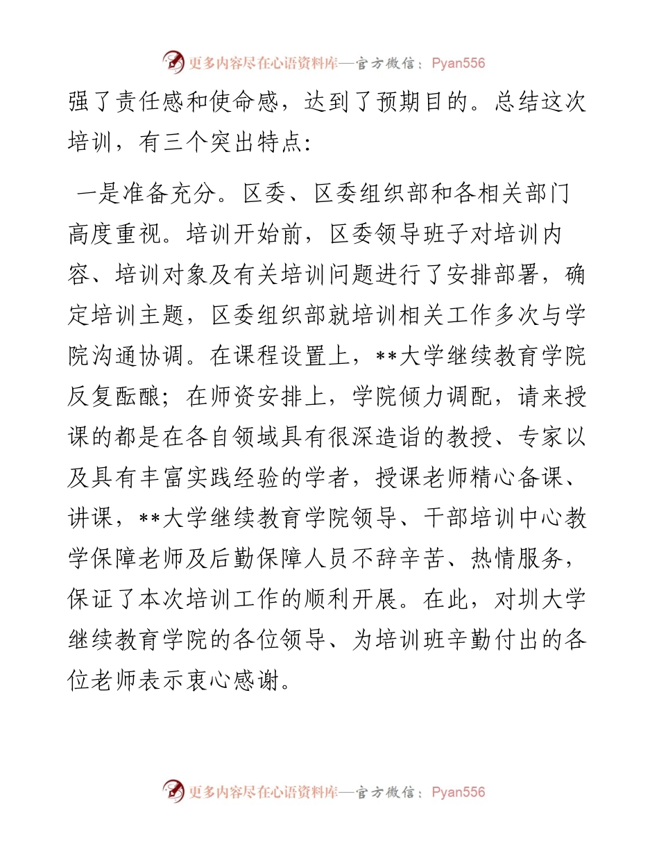 在学习贯彻大会精神暨提升领导干部综合能力培训班结业典礼上的讲话.docx_第2页