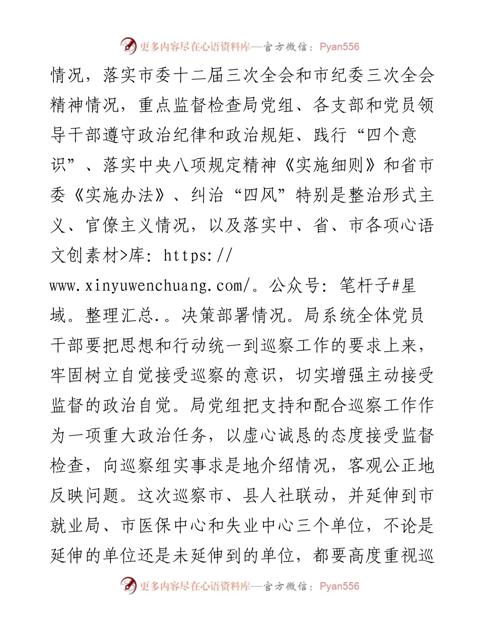 在市委巡察组巡察市人社局工作动员会上的表态发言.docx_第2页
