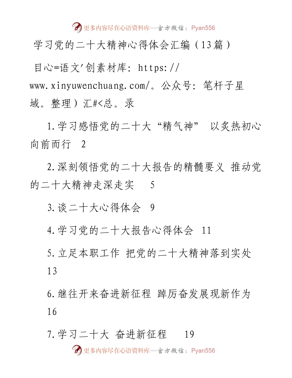学习党的二十大精神心得体会汇编（13篇）.docx_第1页