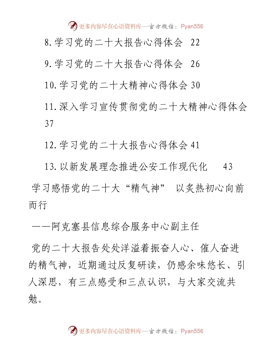 学习党的二十大精神心得体会汇编（13篇）.docx_第2页