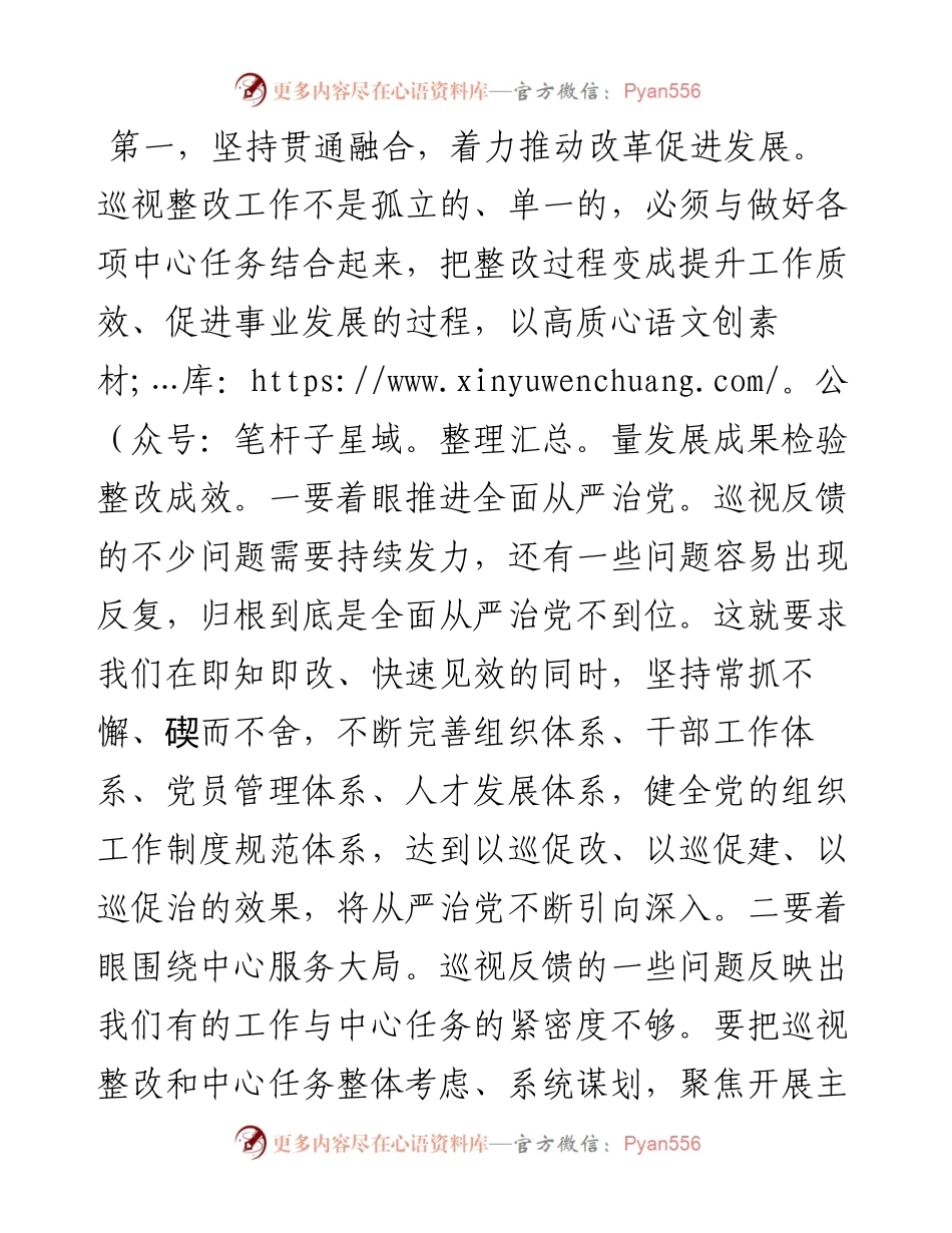 在组织部巡视整改专题会议上的讲话.docx_第2页