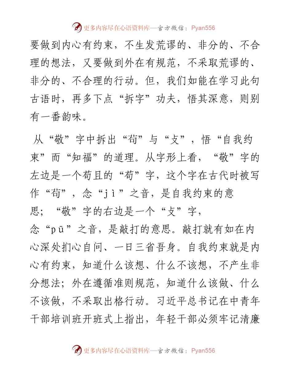 学习中青班讲话心得体会：巧“拆字”悟“内无妄思、外无妄动”.docx_第2页