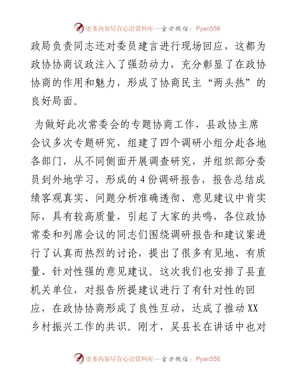 在县政协五届十次常委会上的讲话.docx_第2页