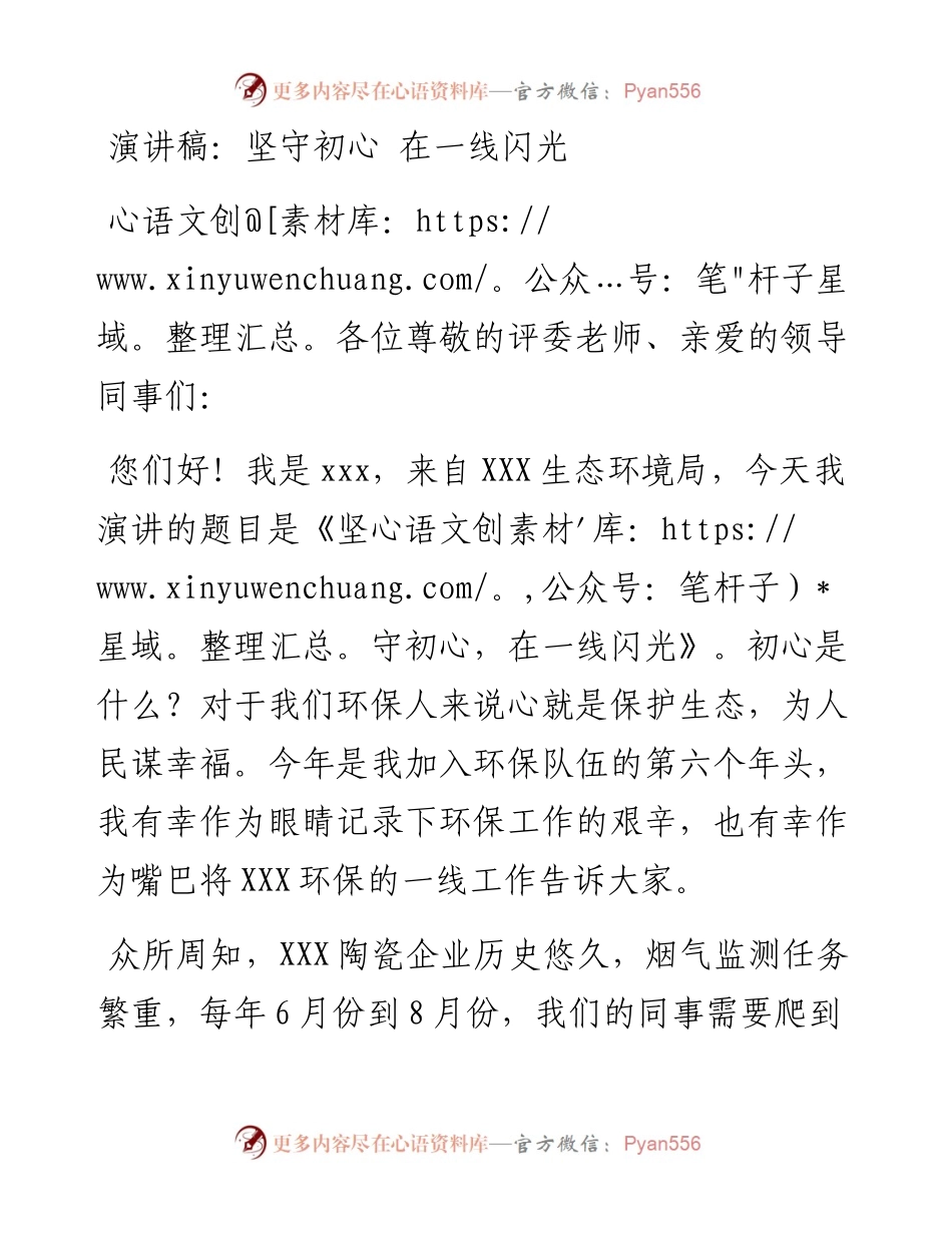 坚守初心 在一线闪光.docx_第1页