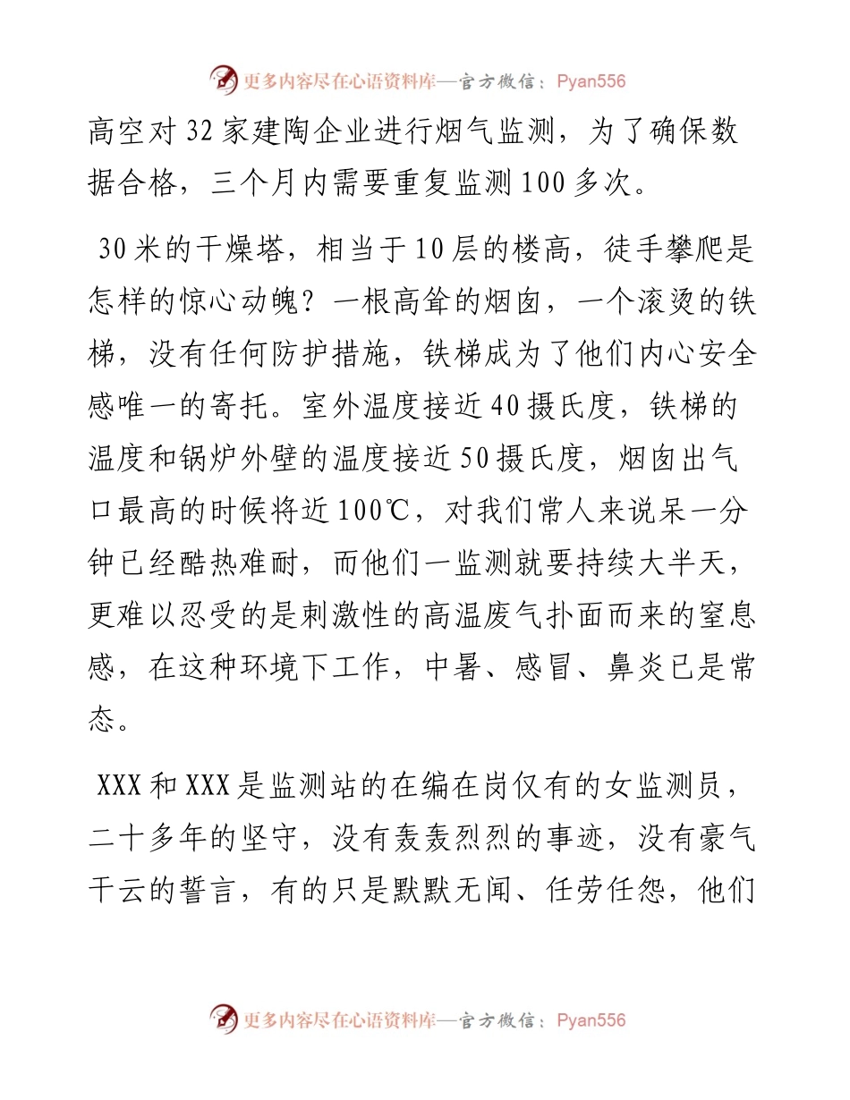坚守初心 在一线闪光.docx_第2页