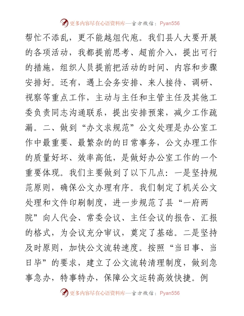 如何当好人大办公室主任.docx_第2页