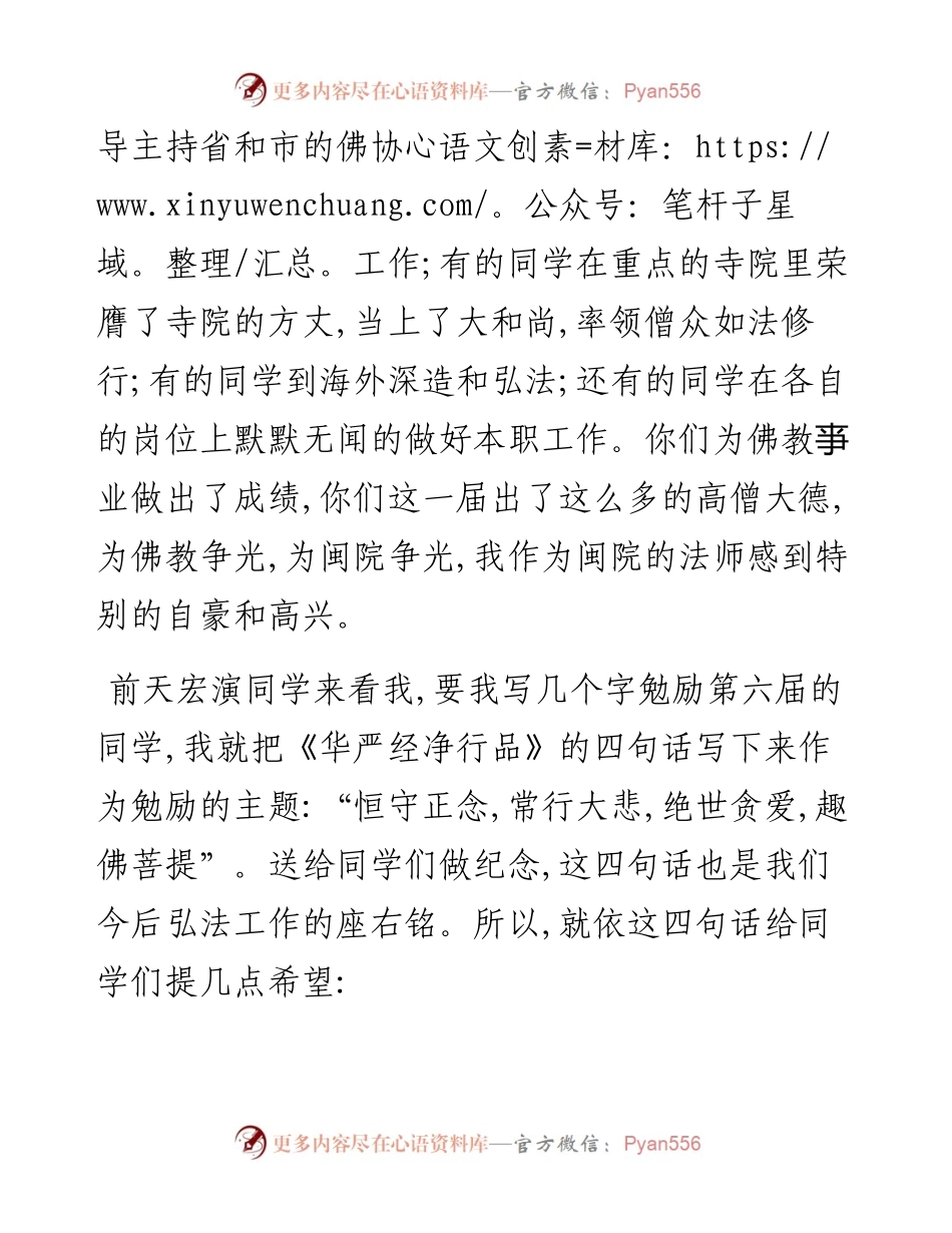 在闽院第六届毕业十周年聚会上的讲话（0814）.docx_第2页