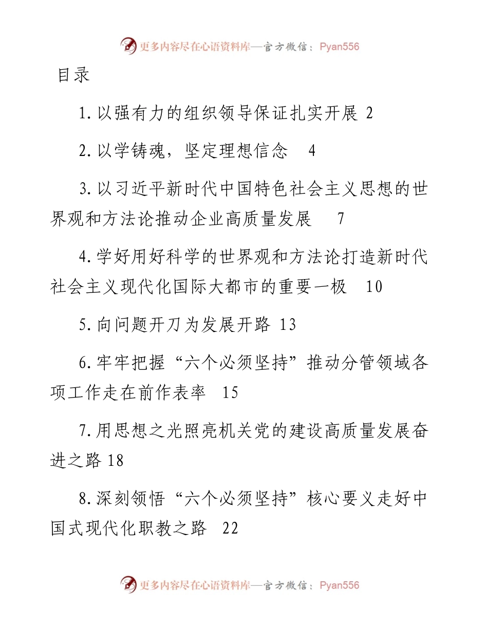 学习贯彻2023年主题教育精神读书班交流发言-10篇.docx_第1页