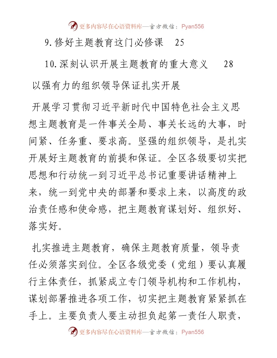 学习贯彻2023年主题教育精神读书班交流发言-10篇.docx_第2页