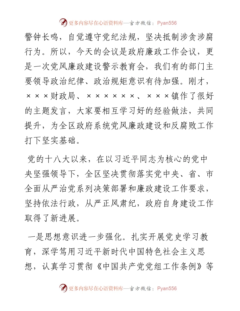 在区政府党风廉政工作会议上的讲话.docx_第2页