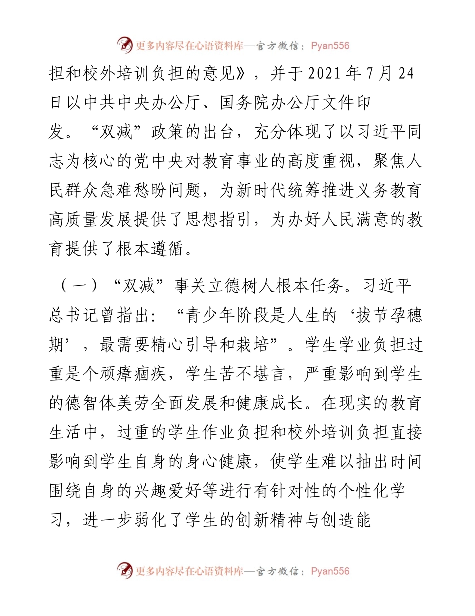 在视察义务教育阶段学生“双减”政策落实工作座谈会上的讲话.docx_第2页