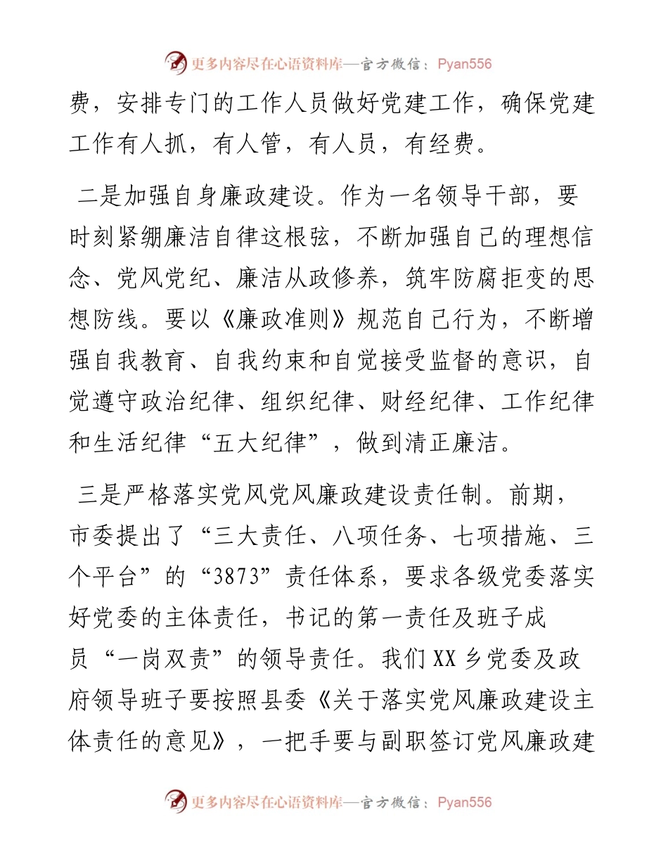 在某镇领导班子集体约谈会议上的讲话.docx_第2页
