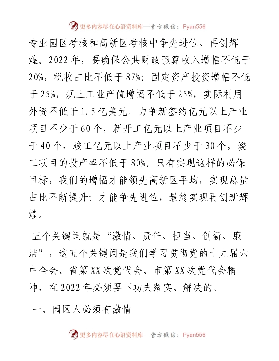 在经济开发区务虚会上的讲话.docx_第2页