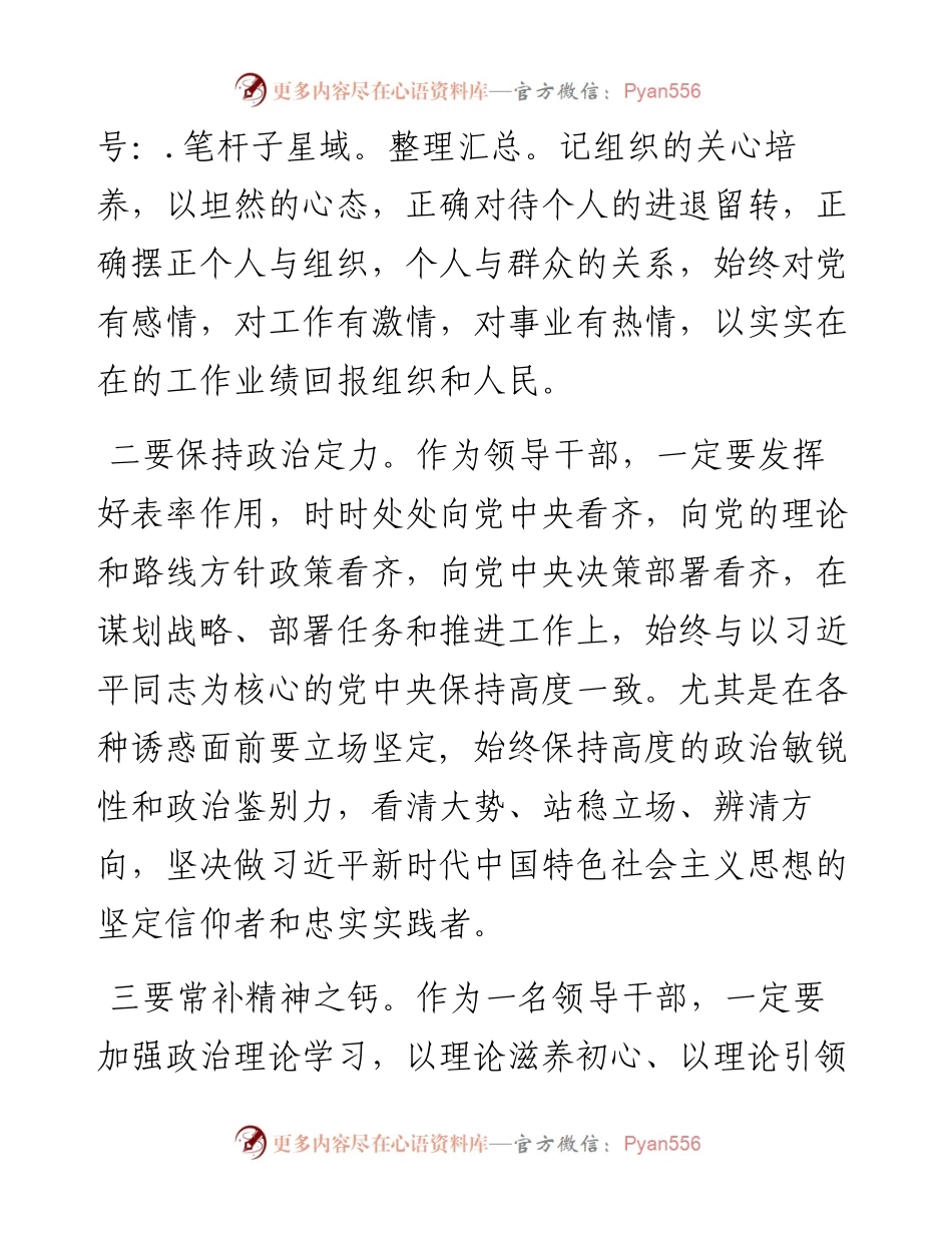 在新任职干部廉政谈话会上的讲话提纲.docx_第2页