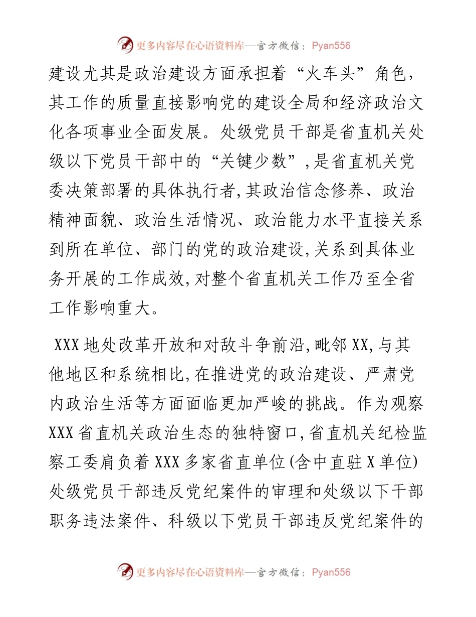 如何抓住“关键少数”推进机关党的政治建设.docx_第2页