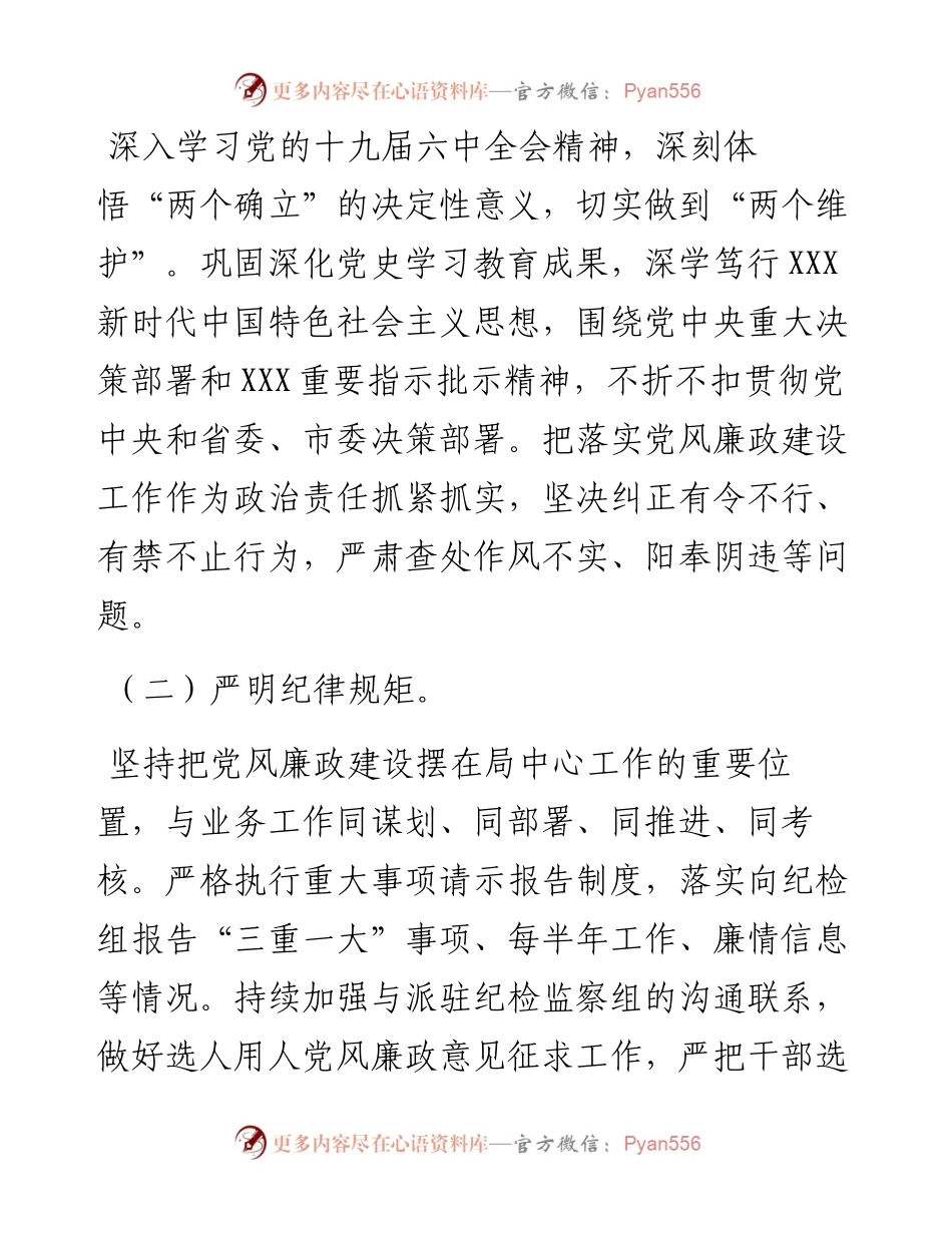 城市管理和综合执法局度党风廉政建设工作要点.docx_第2页