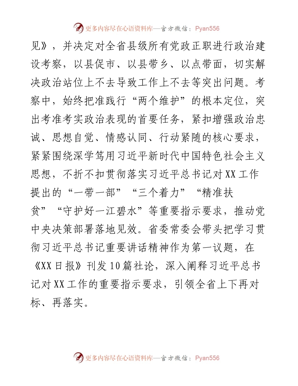 工作报告：深入开展政治建设考察 着力培养忠诚干净担当的高素质干部.docx_第2页