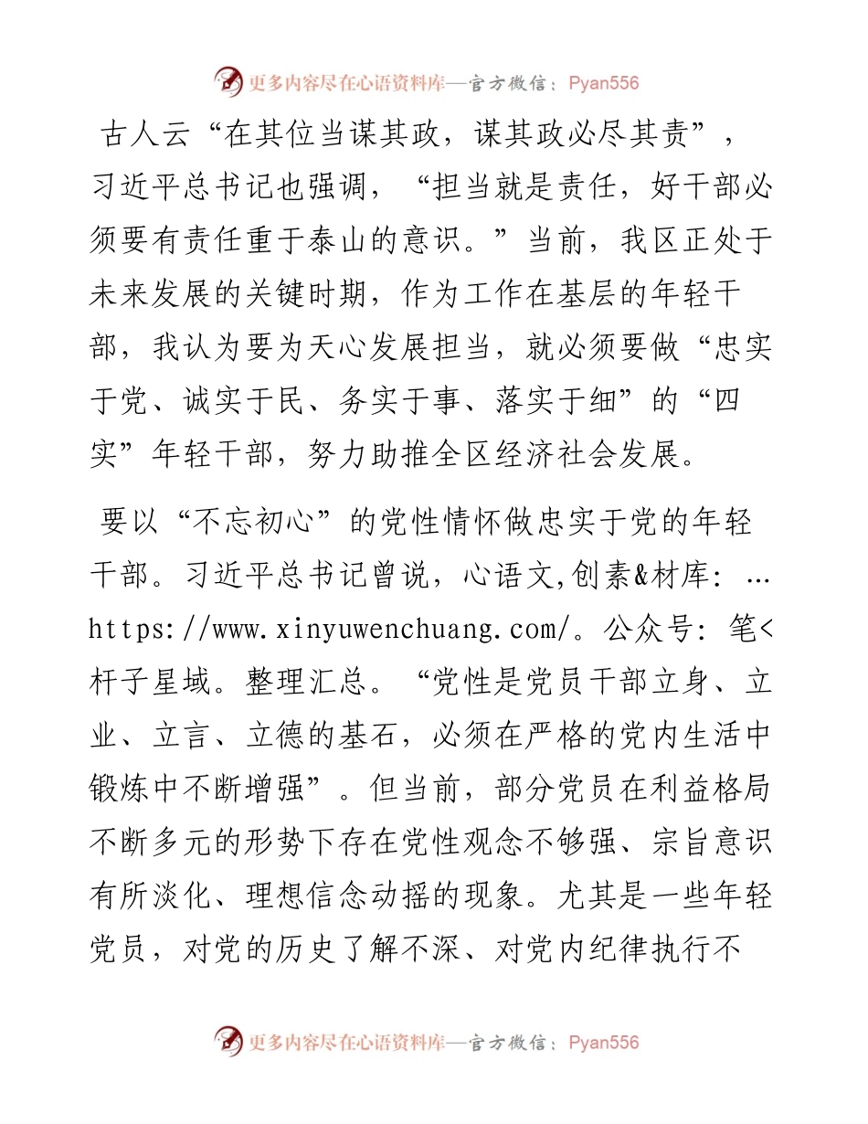 在基层年轻干部交流座谈会上的发言.docx_第1页