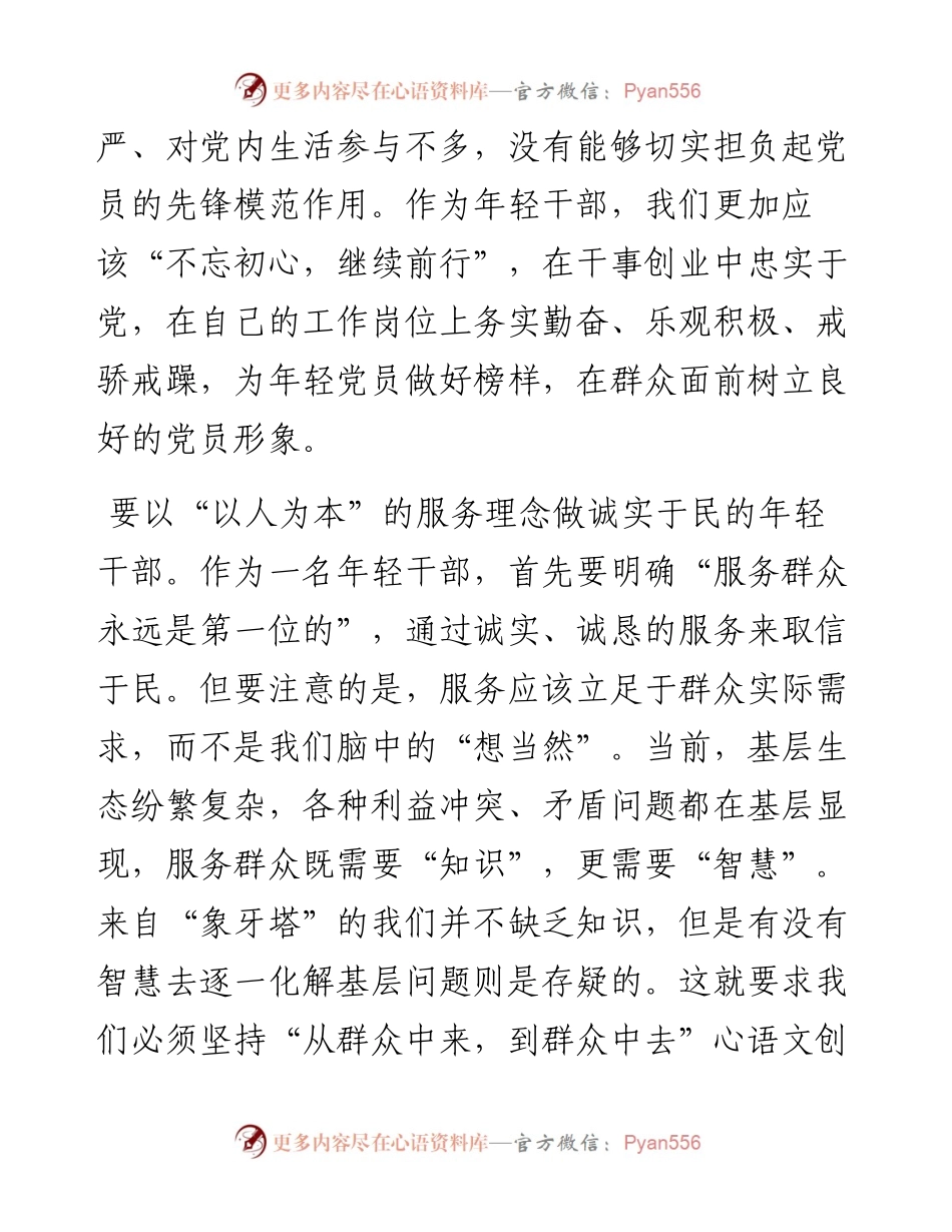 在基层年轻干部交流座谈会上的发言.docx_第2页