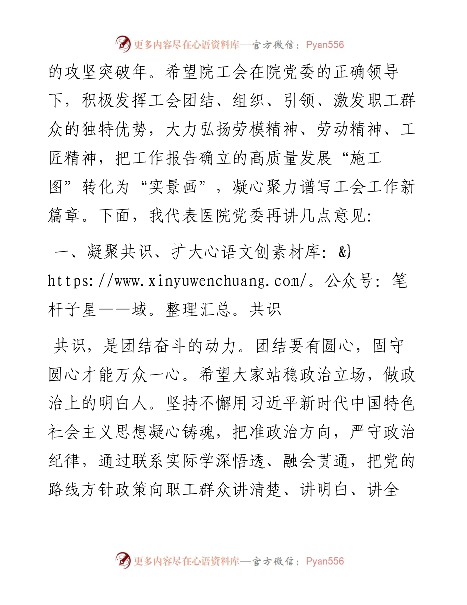 在医院职工代表大会上的讲话.docx_第2页