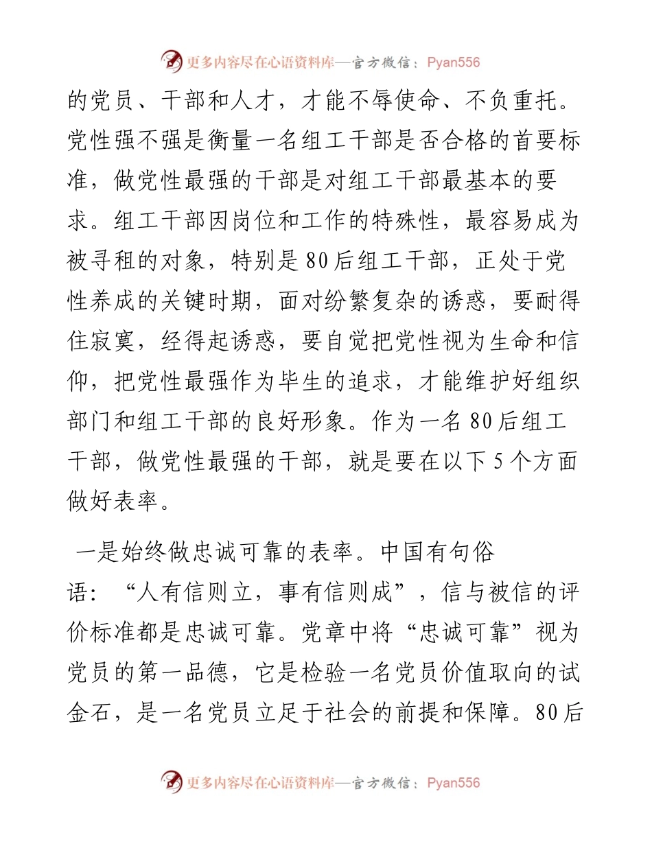 学习《中国共产党组织工作条例》交流发言.docx_第2页