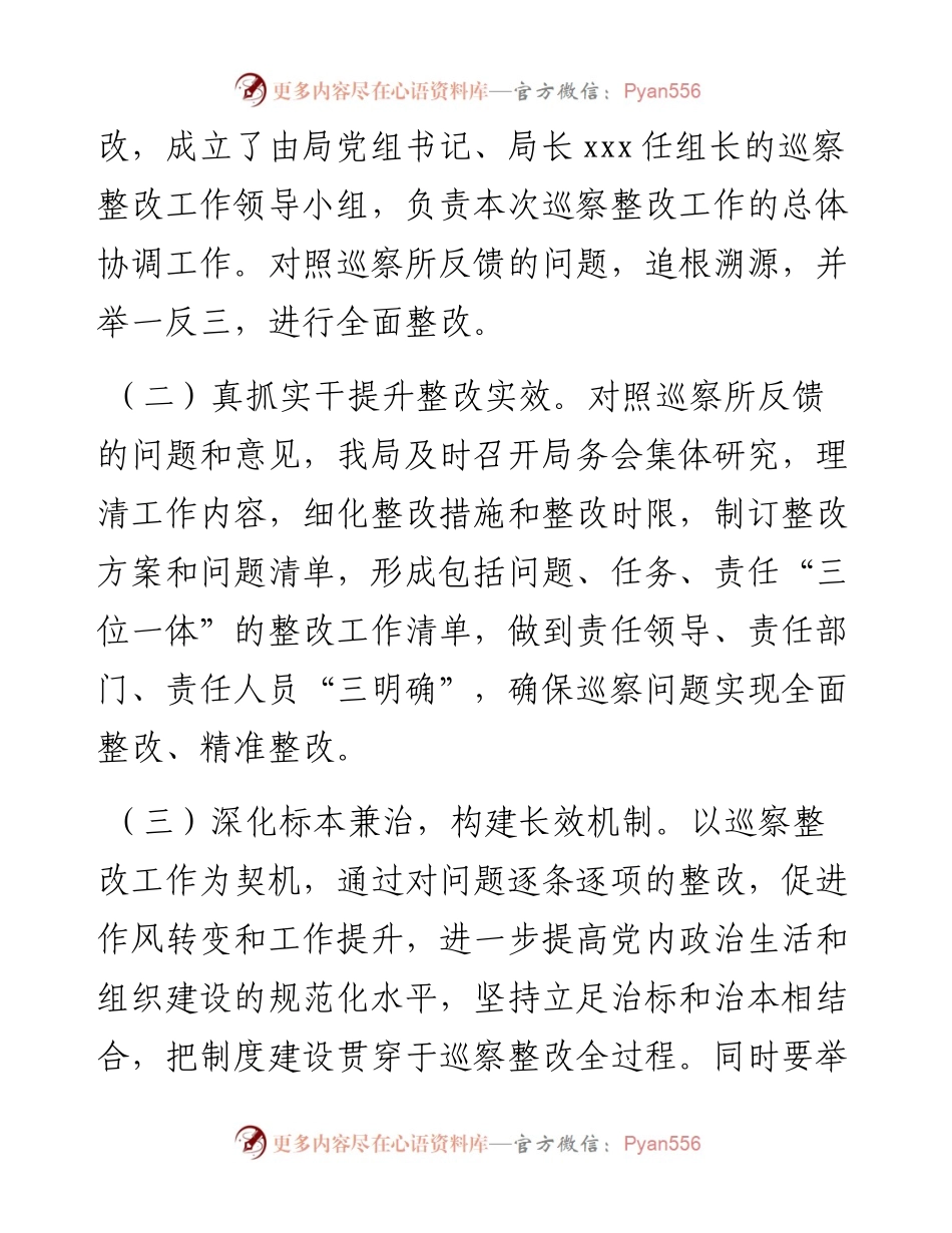 局党组关于落实区委巡察组巡察反馈意见阶段性整改进展情况报告.docx_第2页