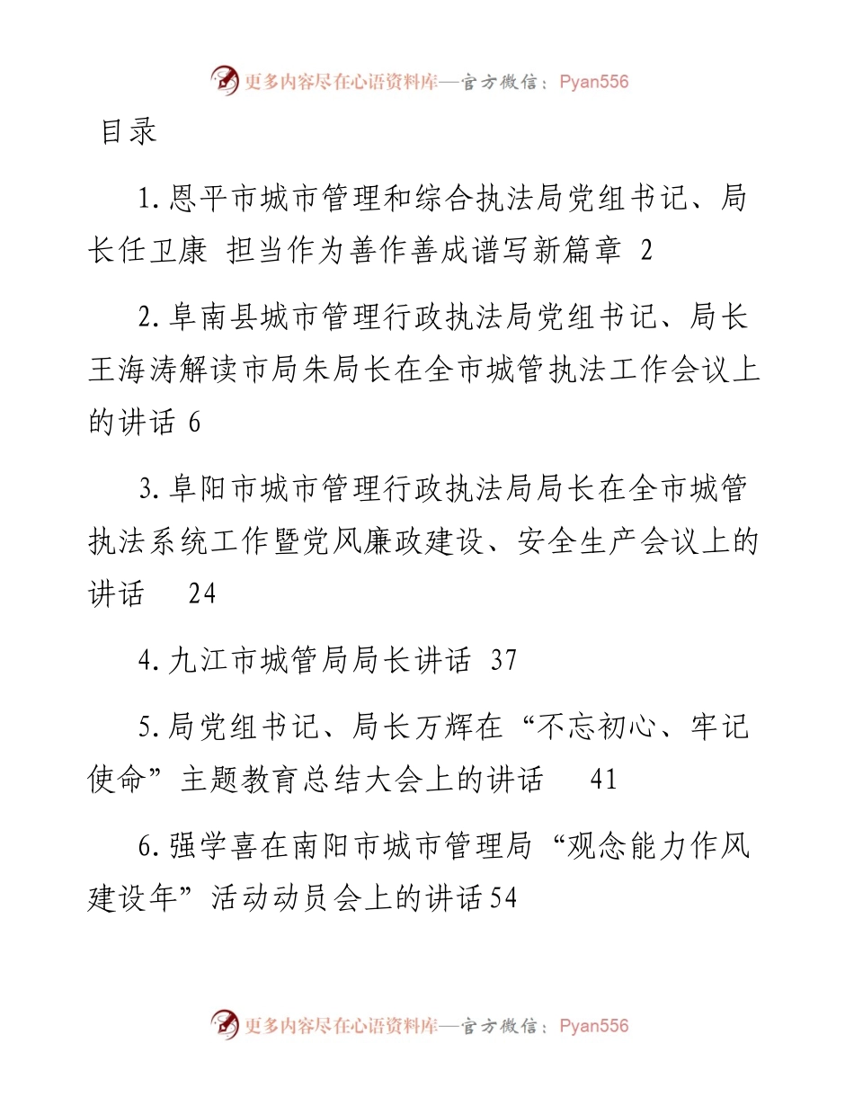 城管局局长和副局长讲话汇编-8篇.docx_第1页