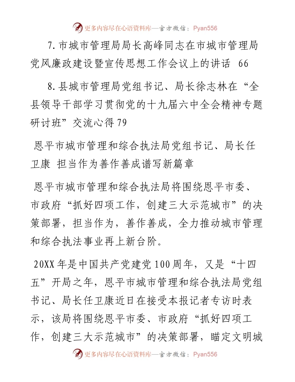 城管局局长和副局长讲话汇编-8篇.docx_第2页