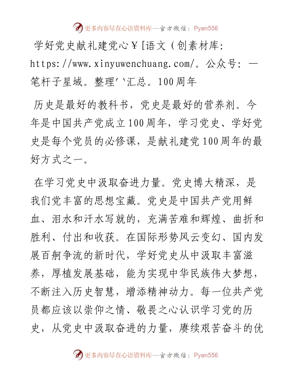 学好党史献礼建党100周年.docx_第1页