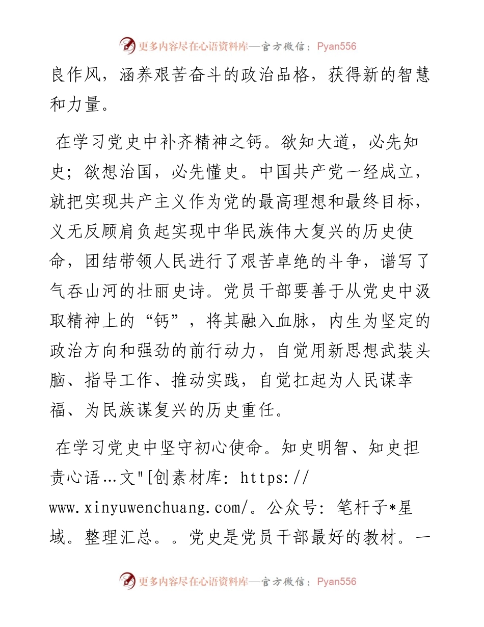 学好党史献礼建党100周年.docx_第2页
