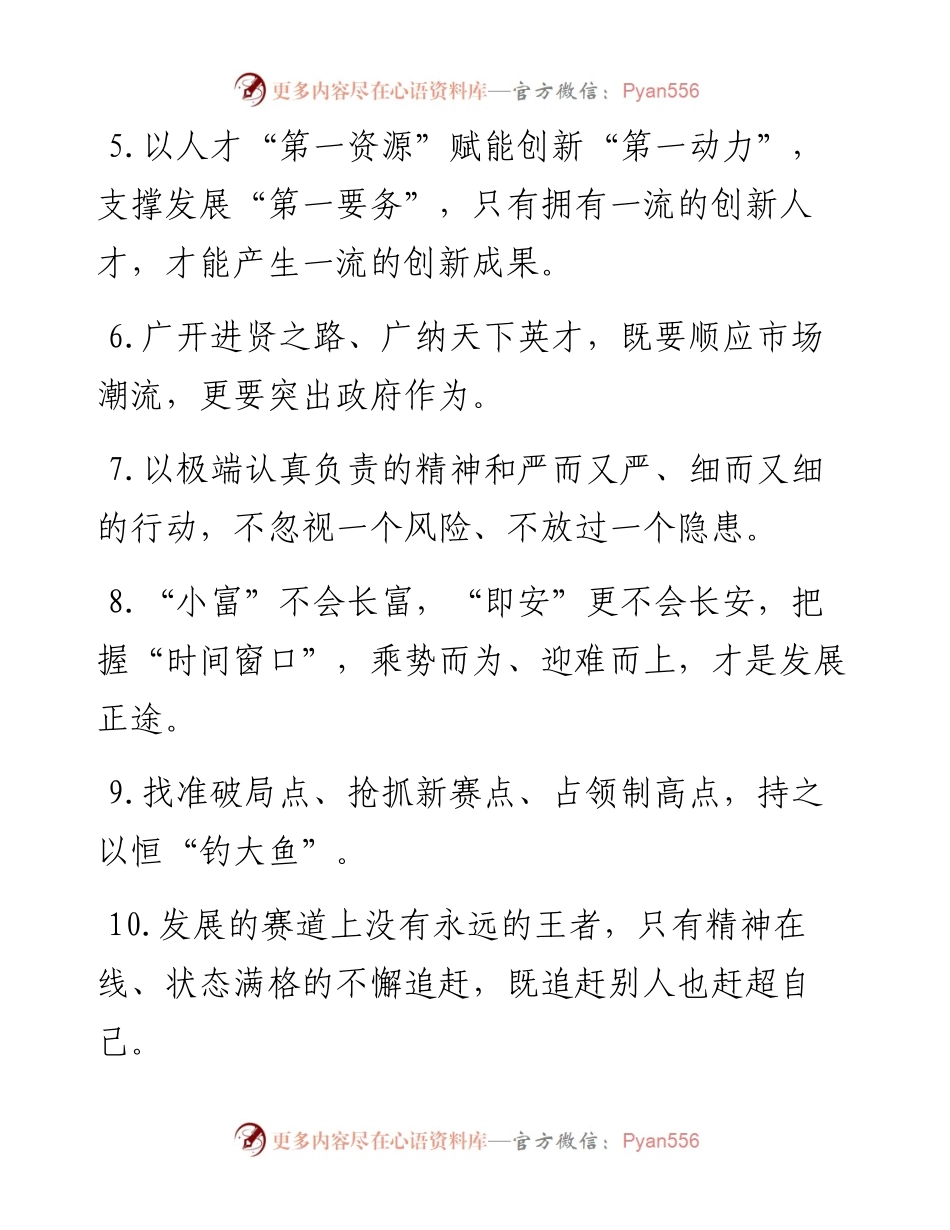 天天金句精选（8月14日）.docx_第2页