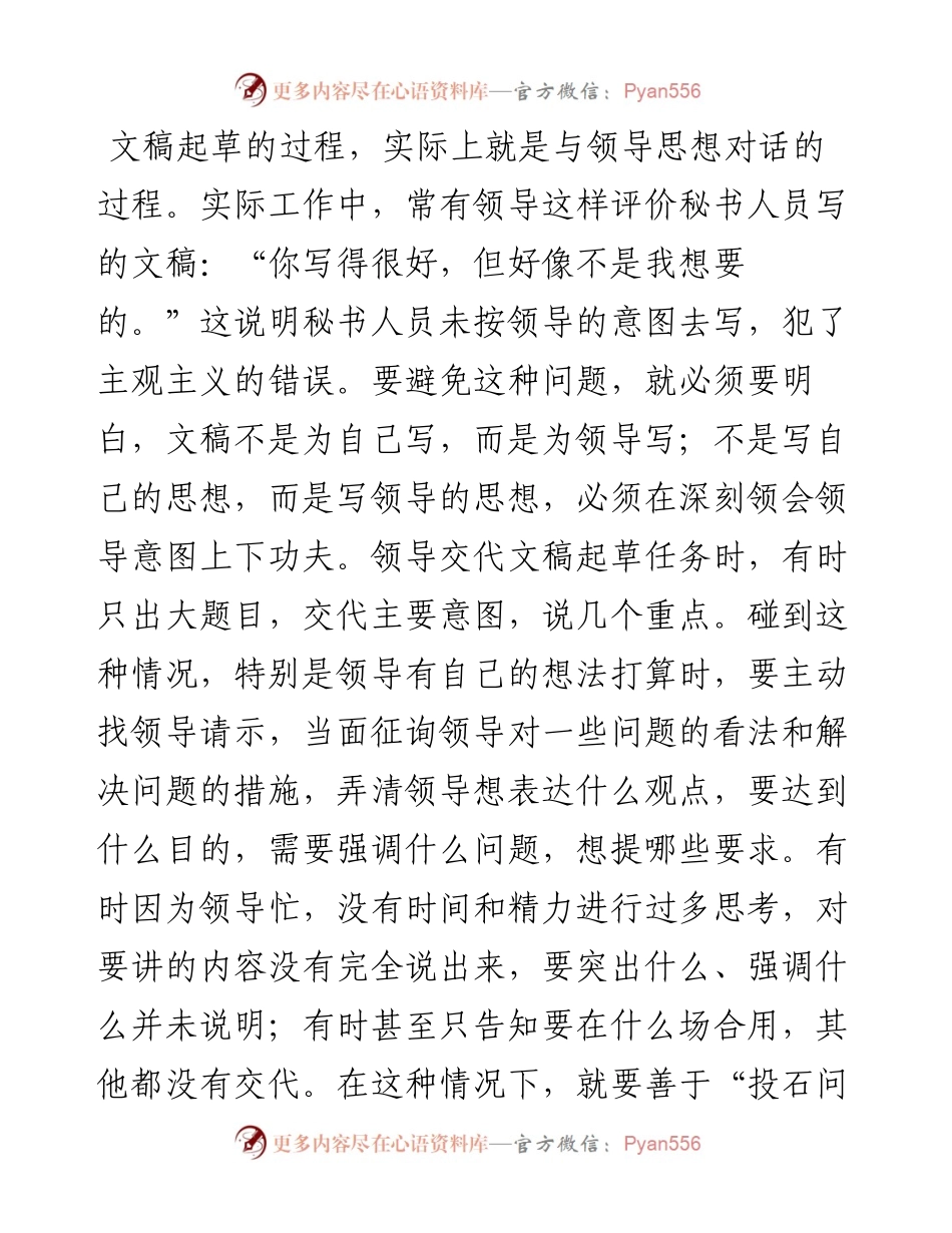如何写出让领导满意的文稿.docx_第2页