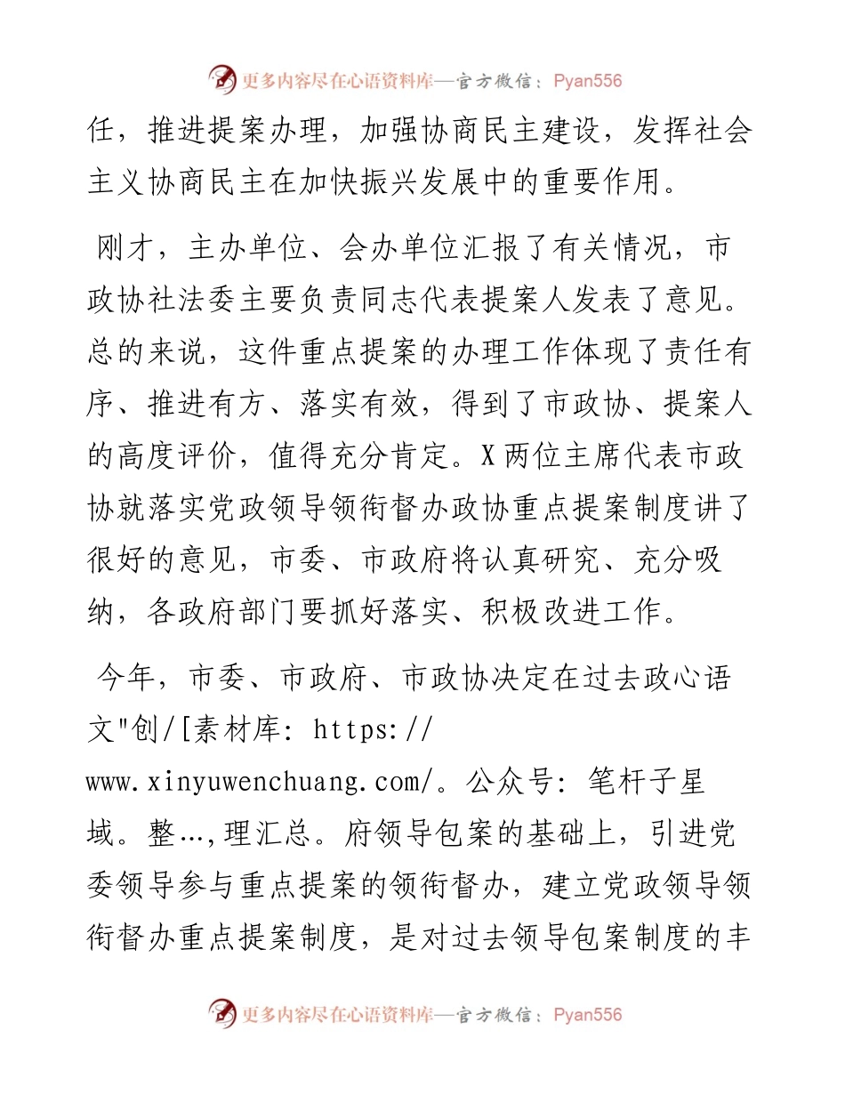 在领衔督办市政协重点提案工作座谈会上的讲话.docx_第2页