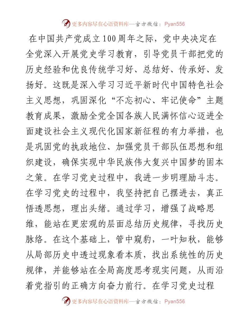 城建局党组书记党史学习教育专题民主生活会对照检查材料.docx_第2页