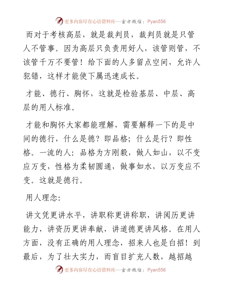 基层看才能、中层看德行、高层看胸怀！.docx_第2页