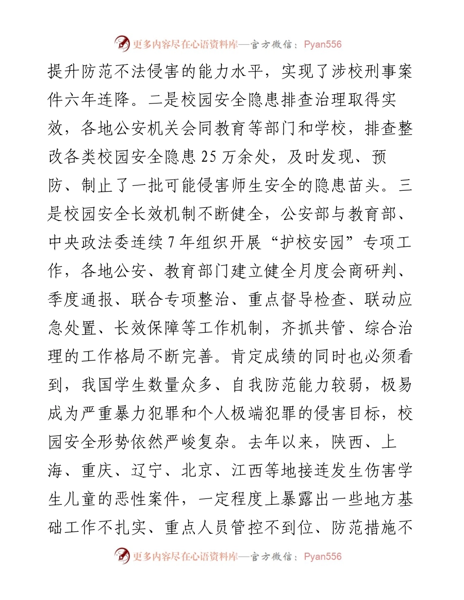 孙力军：在全国学校安全工作电视电话会议上的讲话.docx_第2页