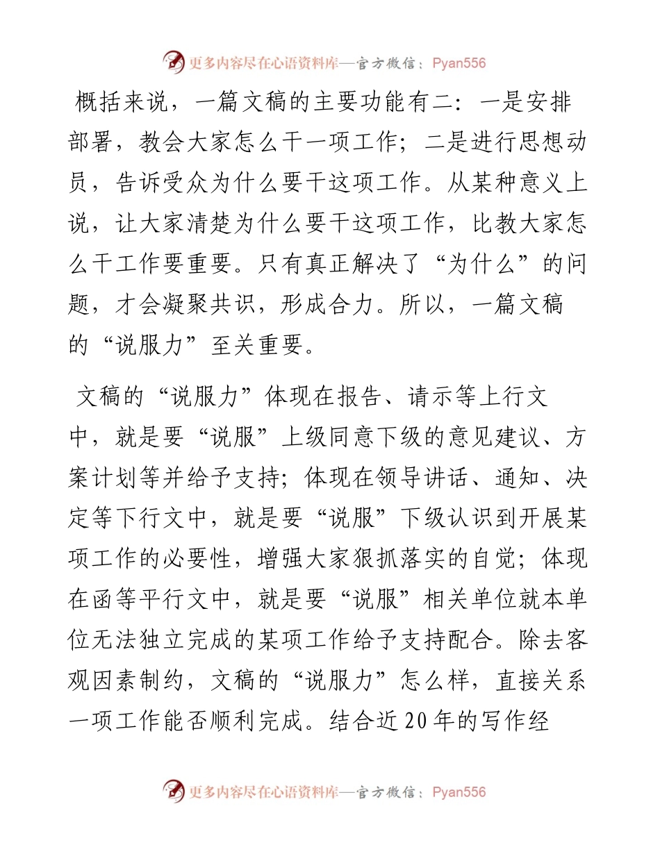 如何让你的文稿更具“说服力”？.docx_第1页