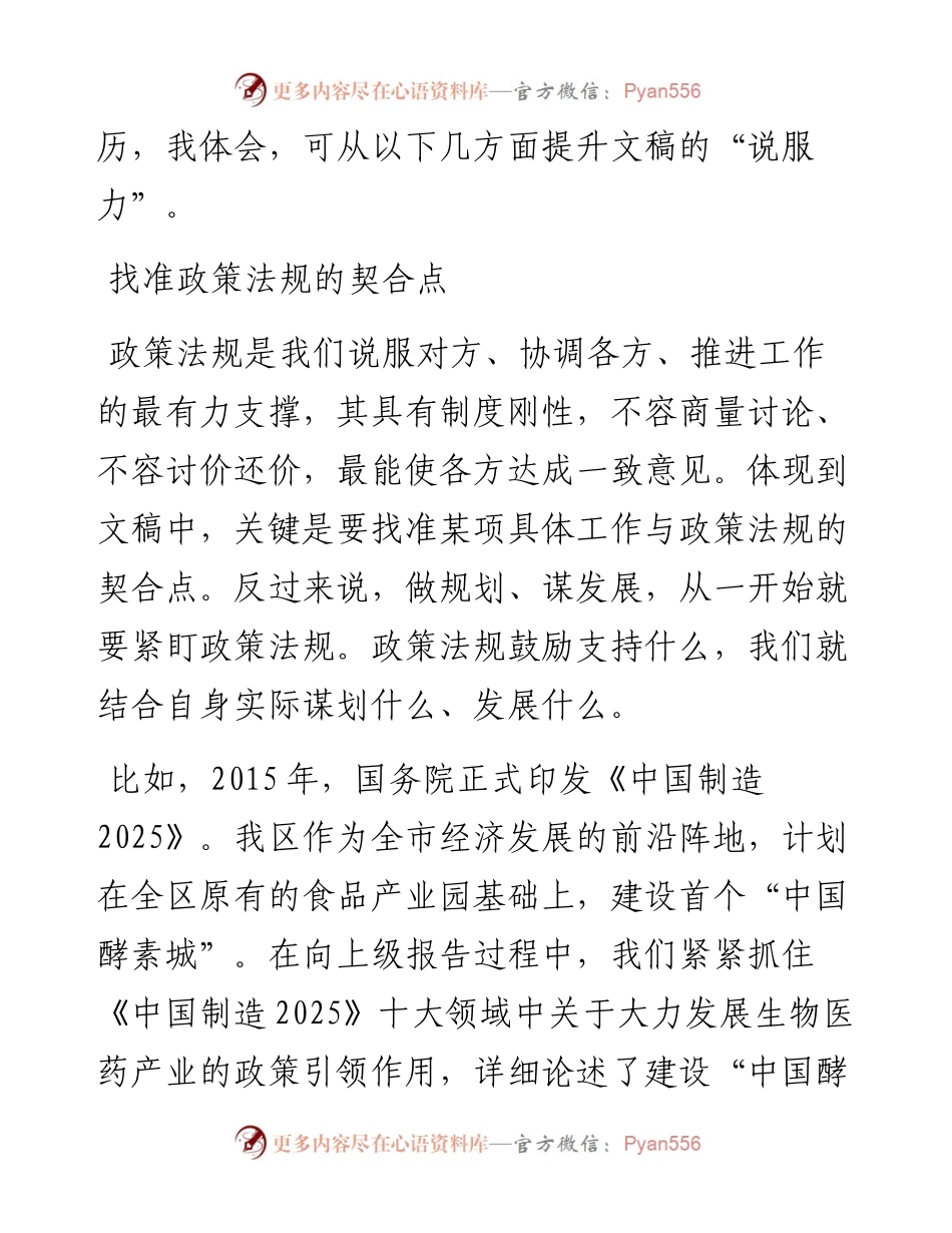 如何让你的文稿更具“说服力”？.docx_第2页