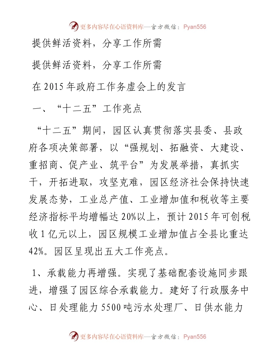 在政府工作务虚会上的发言.docx_第1页
