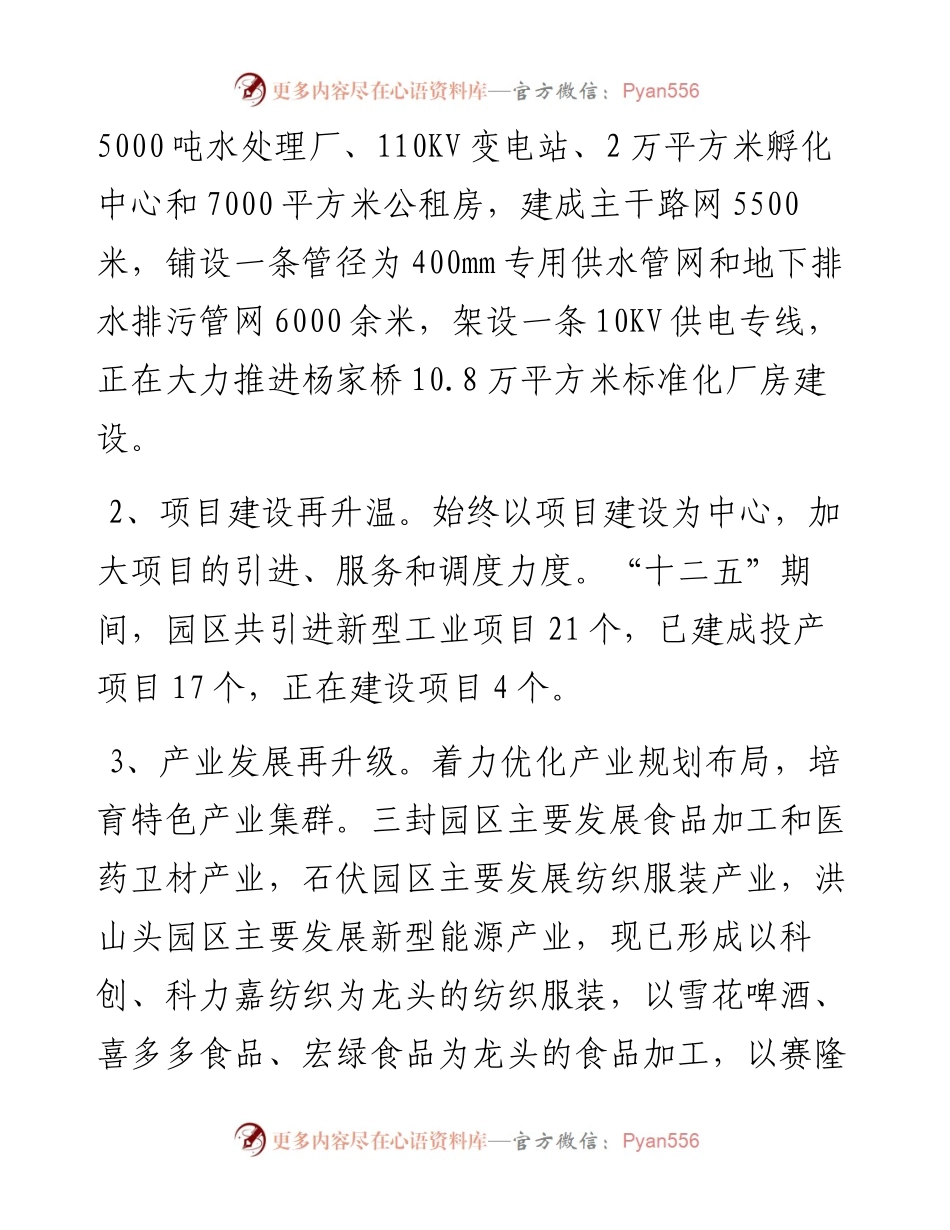 在政府工作务虚会上的发言.docx_第2页