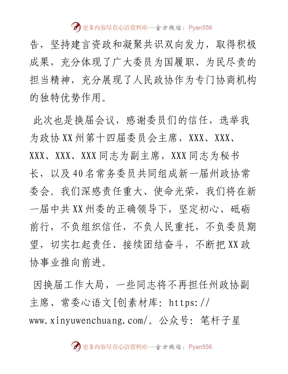 在州政协第十四届一次全会闭幕会上的讲话.docx_第2页
