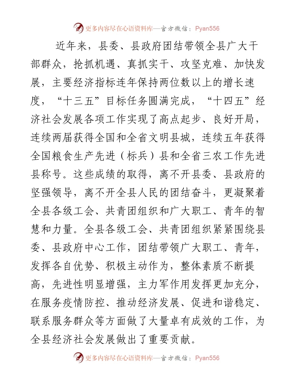 在庆祝“五一”、“五四”大会上的讲话.docx_第2页