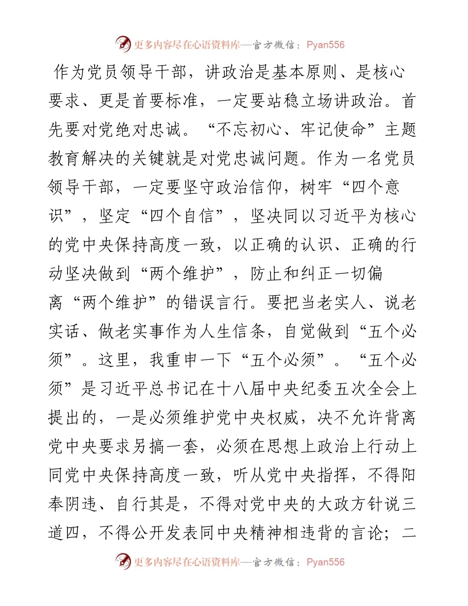 在新任职干部集体廉政谈话会上的讲话.docx_第2页