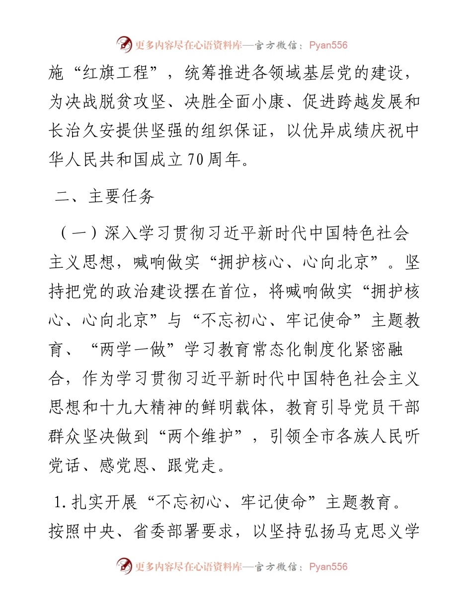 实施“基层党建创新提质年”总体方案.docx_第2页