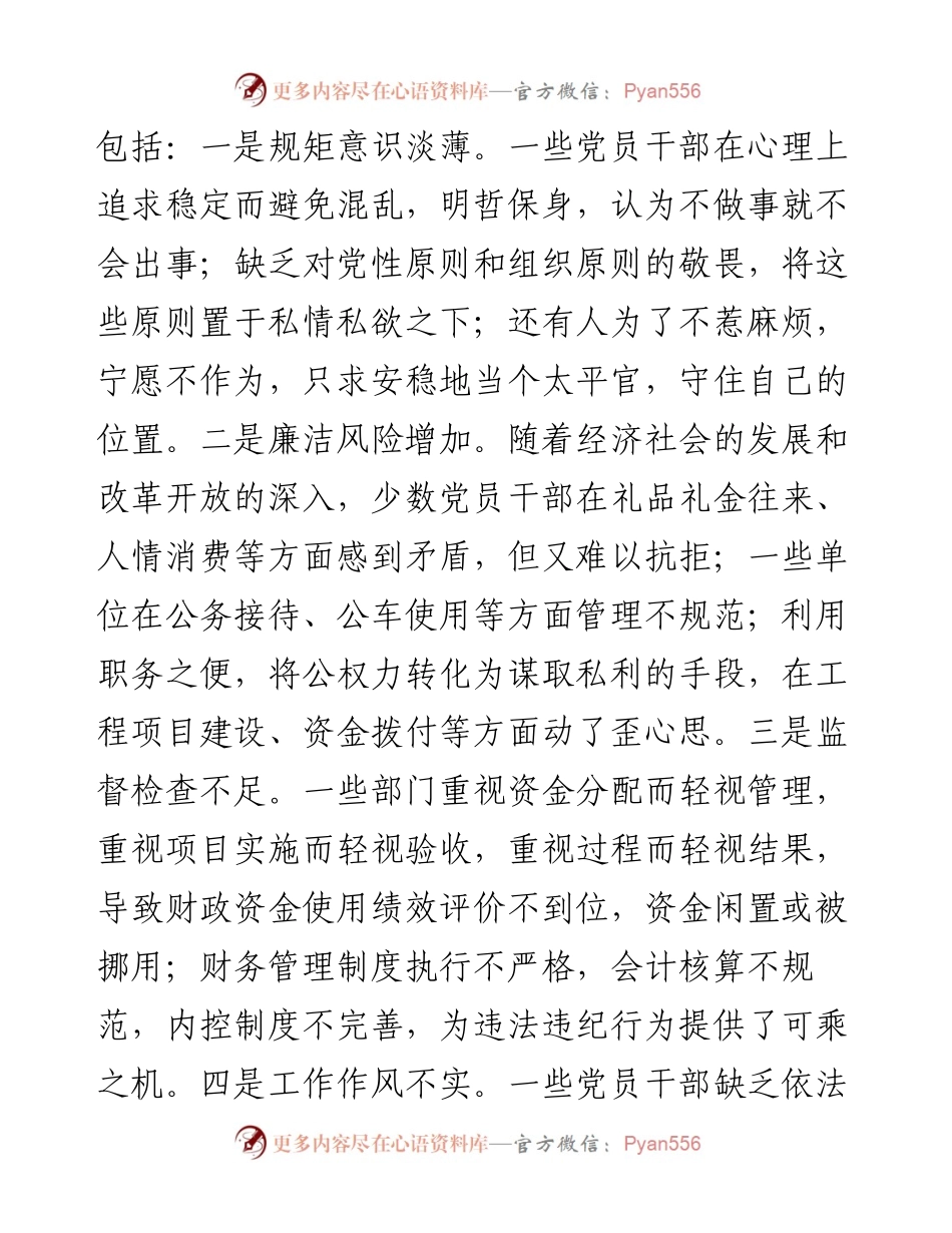 在财政系统2024年中秋国庆节前警示教育大会上的讲话.docx_第2页