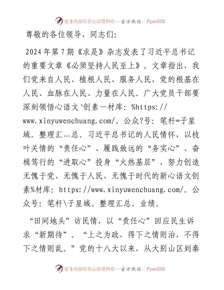 在基层青年干部座谈会上的交流发言：写好民生答卷 擦亮幸福底色.docx_第1页